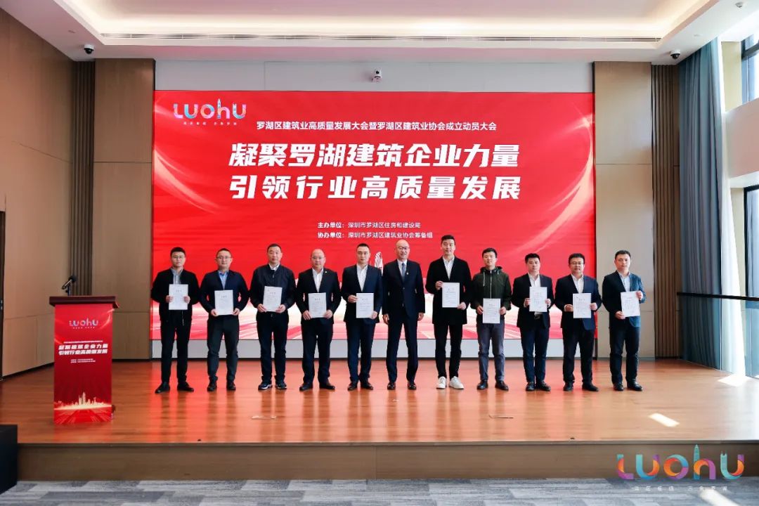 奮力推進高質量發(fā)展，中裝建設榮獲羅湖區(qū)建筑業(yè)“突出貢獻獎”！